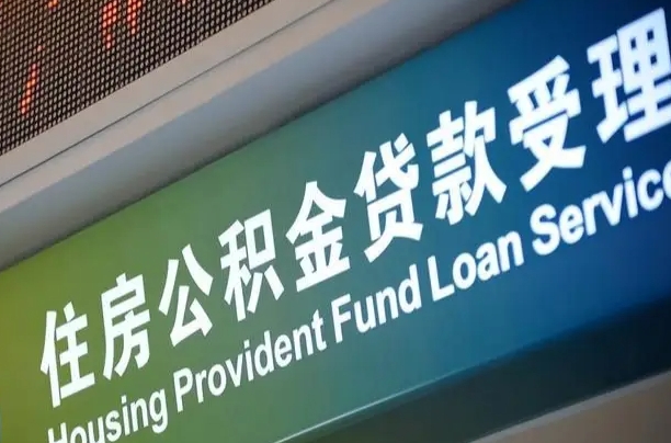 广西个人住房离职公积金取出（离职 公积金取出）