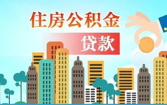 广西离职半年取公积金（离职半年公积金提取需要哪些材料）