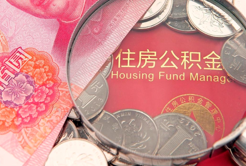 广西离职后公积金没有封存可以取吗（离职后公积金未封存）